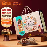 臻味坚果礼盒干果礼盒环球欣果2060g炒货大礼包过节 