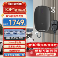 Wattsaving能效电气7kW交流充电桩家用电动新能源适用华为AITO赛力斯问界M7M5比亚迪秦PLUS小米su7七孔特斯拉 瑶光YGS-7kW-智享款-30米
