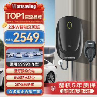 Wattsaving能效电气7kW交流充电桩家用电动新能源适用华为AITO赛力斯问界M7M5比亚迪秦PLUS小米su7七孔特斯拉 金刚A22B-22kW-蓝牙款-钢琴黑