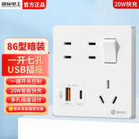 国际电工86型一开7七孔快充Type-c插座开关面板家用墙壁手机快充USB插座 一开七孔USB插座【象牙白】