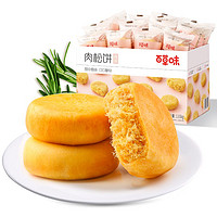 百亿补贴：百草味 肉松饼 1030g*箱