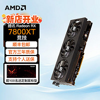 AMD RX7800XT 16G 盈通撼讯瀚铠 台式机电脑黑神话悟空游戏独立显卡 撼讯 RX7800XT 竞技 16G