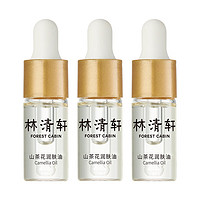 林清轩 山茶花润肤油面部精华舒缓保湿修护以油养肤 3ml*3支以油养肤