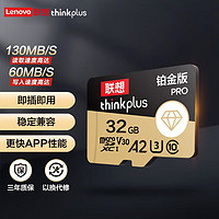 联想（Lenovo）thinkplus存储卡 TF卡 手机相机内存卡SD卡手机平板行车记录仪相机电脑无人机监控闪存 【32G】