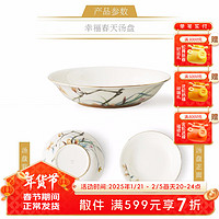 永丰源 auratic）幸福春天 陶瓷中餐具散件自由搭配碗勺碟 包装 汤盘（210mm）