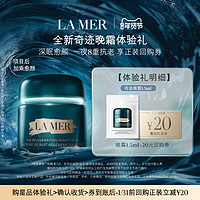 LA MER 海蓝之谜 奇迹晚霜体验礼 深眠愈颜 先试后买