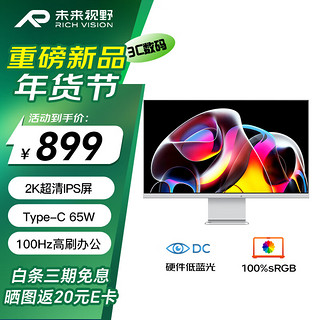 RICHVISION27英寸2K显示器IPS硬件低蓝光果粉屏 100HZ Type-C65W 办公家用设计 高清液晶电脑屏幕RV100Qplus