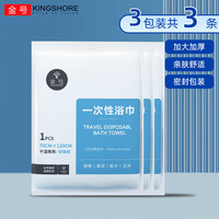 金号(KINGSHORE)一次性浴巾毛巾压缩洗脸巾户外旅行便携酒店四件套加大厚出差用品 一次性浴巾3包