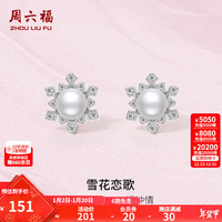 周六福 ZHOU LIU FU（ZLF）  S925银淡水珍珠耳钉女冬日恋歌雪花珍珠耳饰 耳钉(5-5.5mm)