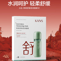 韩束 舒缓面膜25ml*5片 补水保湿呵护敏感肌