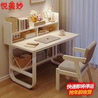 悦美妙电脑桌台式简易书桌书柜书架一体写字桌子家用办公学习桌 【桌椅组合】暖白色80*60cm