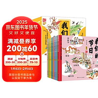 我们的系列节日国宝节气姓氏汉字成语唐诗科技神话生肖中国特色通识绘本人文知识