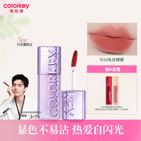 Color Key珂拉琪粉雾唇泥哑光雾面唇釉口红女显色显白不易沾杯红棕 N10从容裸桃