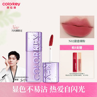 Color Key珂拉琪粉雾唇泥哑光雾面唇釉口红女显色显白不易沾杯红棕 N02甜愈裸粉