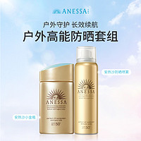 ANESSA 户外防晒套装 小金瓶喷雾防晒霜