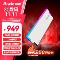 佰维（BIWIN）32G(16G×2)套装 DDR5 8200频率台式机内存条 时空行者DW100炫光 RGB灯条(C36) 白色 AI PC电脑配件