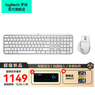 罗技（Logitech）MX Keys S无线蓝牙键盘办公键盘超薄全尺寸智能背光轻音便携键盘 MX Keys S+Master 3S键鼠套装白色