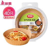 美丽雅空气炸锅纸 一次性家用防漏油烧烤肉烘焙 【直径约16CM】空气炸锅纸盘40只