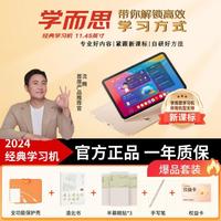 经典2024精准学Pro大模型中学小学平板家教机护眼AI