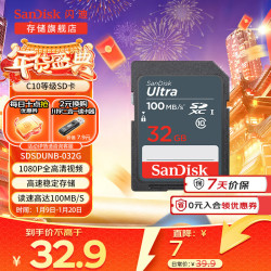 闪迪 读速高达100MB/S SD内存卡  32GB