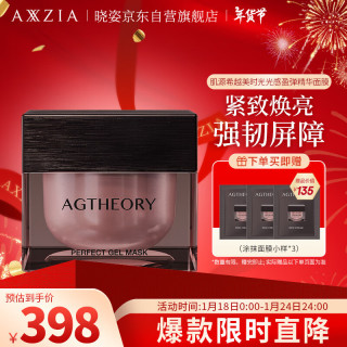 AXXZIA 紧致焕亮 涂抹式面膜  50g