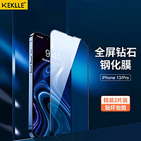 KEKLLE 适用苹果13/13pro钢化膜 iphone13/13pro手机膜 全屏覆盖高清防摔防指纹保护膜 黑色