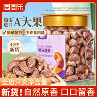 周周乐越南A180紫皮带衣腰果400g特大每日坚果炒货休闲零食