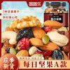 周周乐混合坚果500g每日坚果休闲零食新鲜混合干果营养