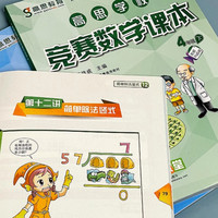 年级任选 数学奥赛天天练