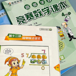 年级任选 数学奥赛天天练