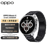 OPPO Watch X 冰川岩灰 全智能手表 运动健康手表 男女eSIM电话手表 黑色三株精钢表带套装 oppo手表