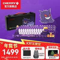 移动端、京东百亿补贴：CHERRY MX8.2 Xaga曜石 机械键盘  PBT键帽礼物 XAGA宝可梦联名-耿鬼