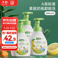 子初 奶瓶果蔬清洁剂 草本植萃果蔬清洗液餐具奶瓶奶嘴清洗液500g*3瓶