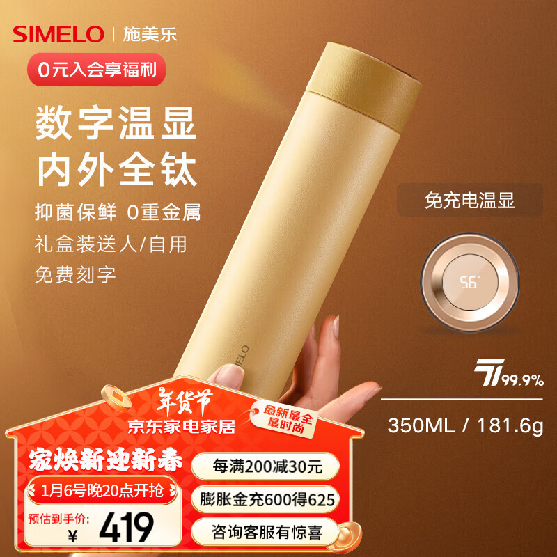 日月光 350ml /温显款/内外纯钛