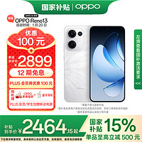 OPPO Reno13 12GB+512GB 心动白 超美小直屏 AI高清实况照片 IP69满级防水 政府补贴 5G智能拍照手机