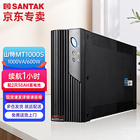 山特 SANTAK MT1000S UPS不间断电源后备式1000VA/600W长效机智能稳压续航配蓄电池套餐 山特MT1000S续航1小时