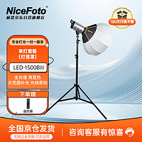 NiceFoto 耐思直播补光灯LED-1500BIII常亮补光灯视频摄影直播灯150W灯笼罩套餐