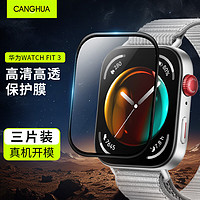 仓华 适用华为Watch Fit 3表膜手表保护膜智能手表保护贴膜非钢化膜全屏覆盖防指纹