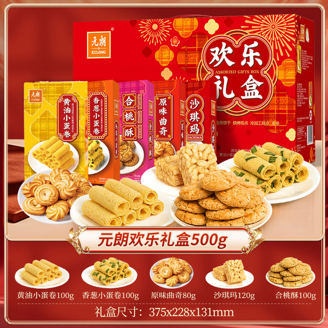 88VIP：元朗 欢乐什锦礼盒500g