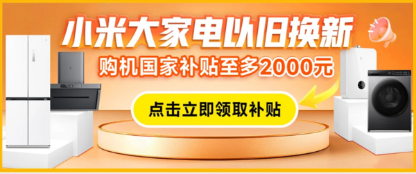 爆款清单：年货节小米家电必买榜，实惠好用，不花冤枉钱！