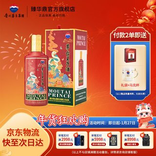 茅台 王子酒 生肖系列 酱香型白酒 53度 500mL 乙巳蛇年