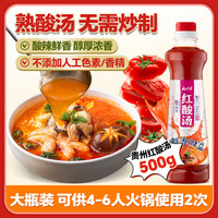 云山半 YUNSHANBAN贵州特产红酸汤底 熟汤番茄酸汤火锅底料酸汤米线鱼肥牛调料