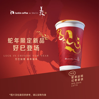 瑞幸咖啡 luckin coffee coffee咖啡 蛇来运转红枣拿铁 大杯 15天有效 限自提 coffee