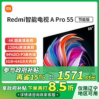 小米 Xiaomi 电视Redmi A Pro 55英寸4K超清120Hz节能款