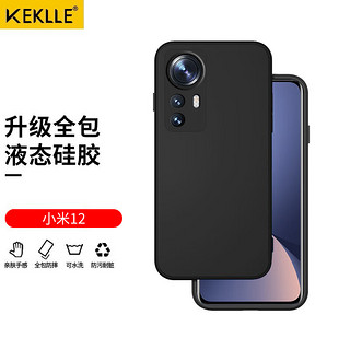 KEKLLE 适用小米12手机壳 小米12s/12x保护套液态硅胶镜头全包防摔超薄软壳男女款 升级硅胶