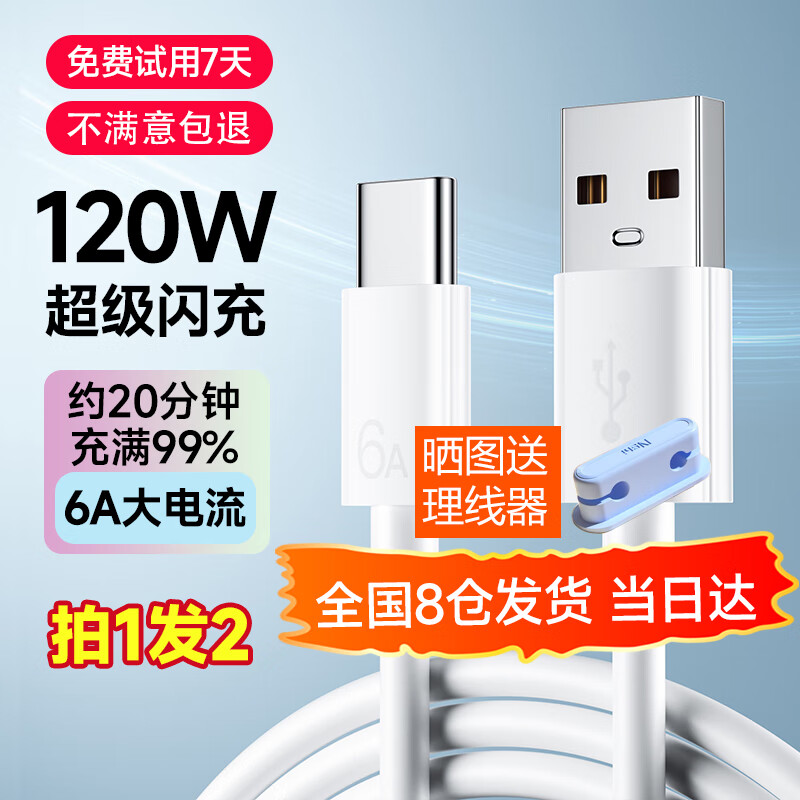  那物 120W超级快充 Type-C充电线