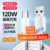 那物 120W超级快充 Type-C充电线