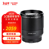 唯卓仕 VILTROX 85mm F1.8尼康口全画幅自动对焦大光圈镜头适用于Z卡口Z5/6/7/8/9微单相机人像特写中远摄定焦镜头 AF