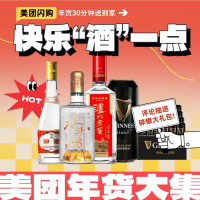美团闪购年货节,新年快乐“酒”一点