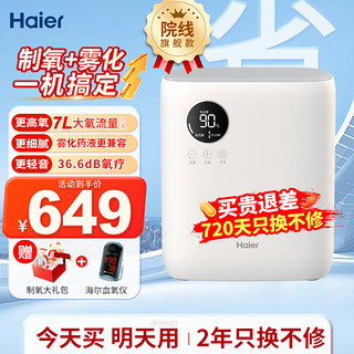 海尔 Haier 家用制氧机老人便携式制氧机随身小型轻静音送7重大礼